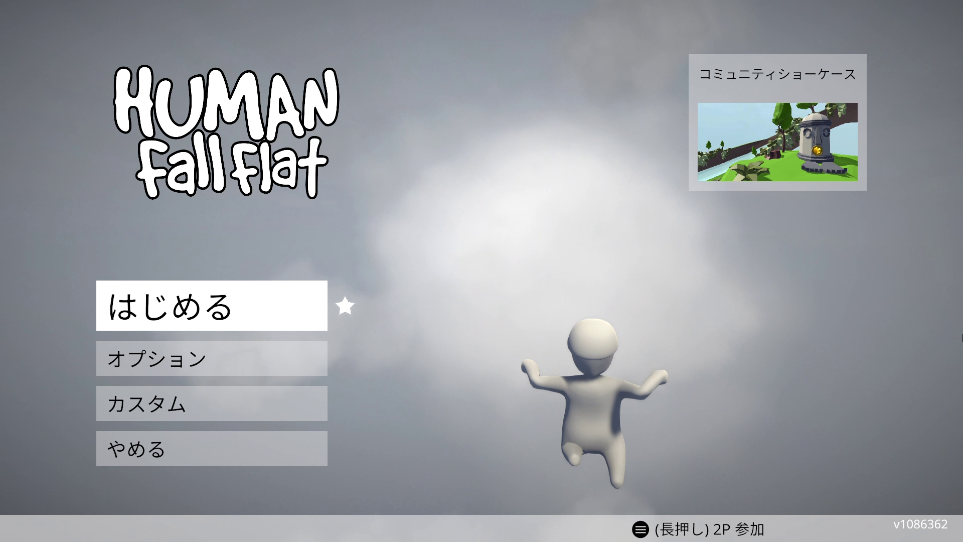 「Human: Fall Flat」のタイトル画像