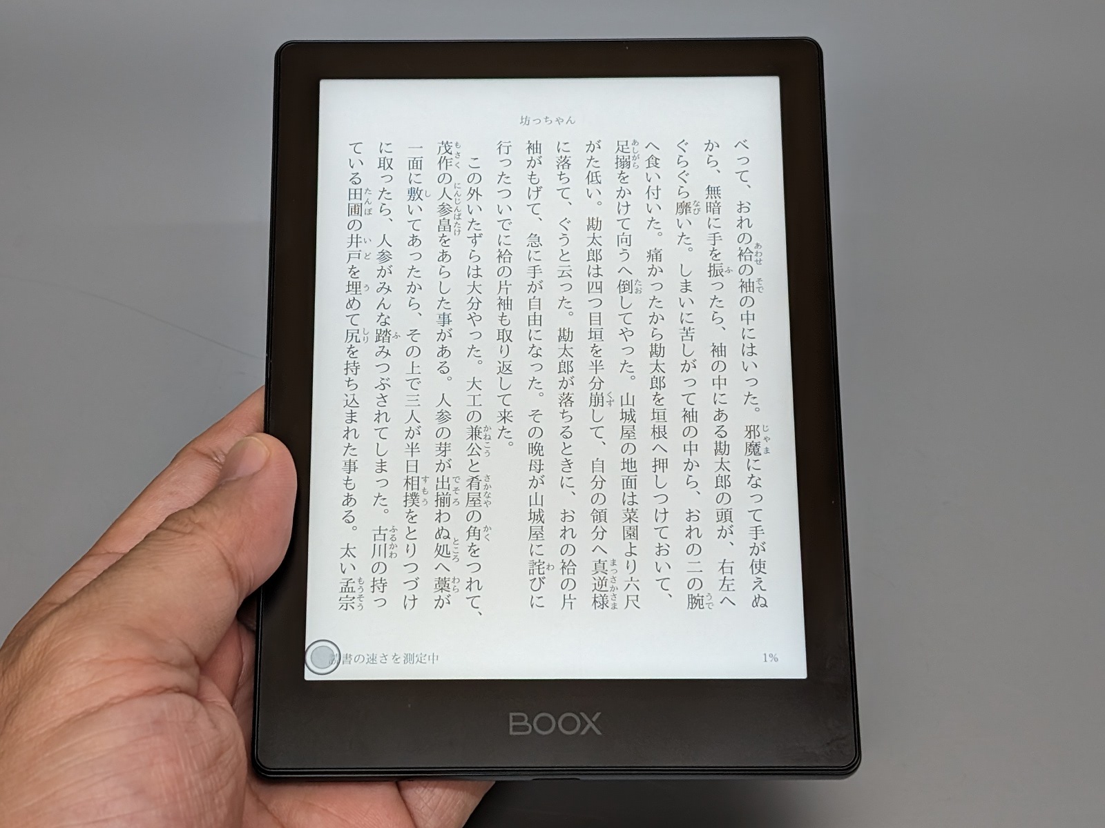 「BOOX Poke5」でテキストコンテンツを表示したところ。文庫本サイズでの読書が楽しめる