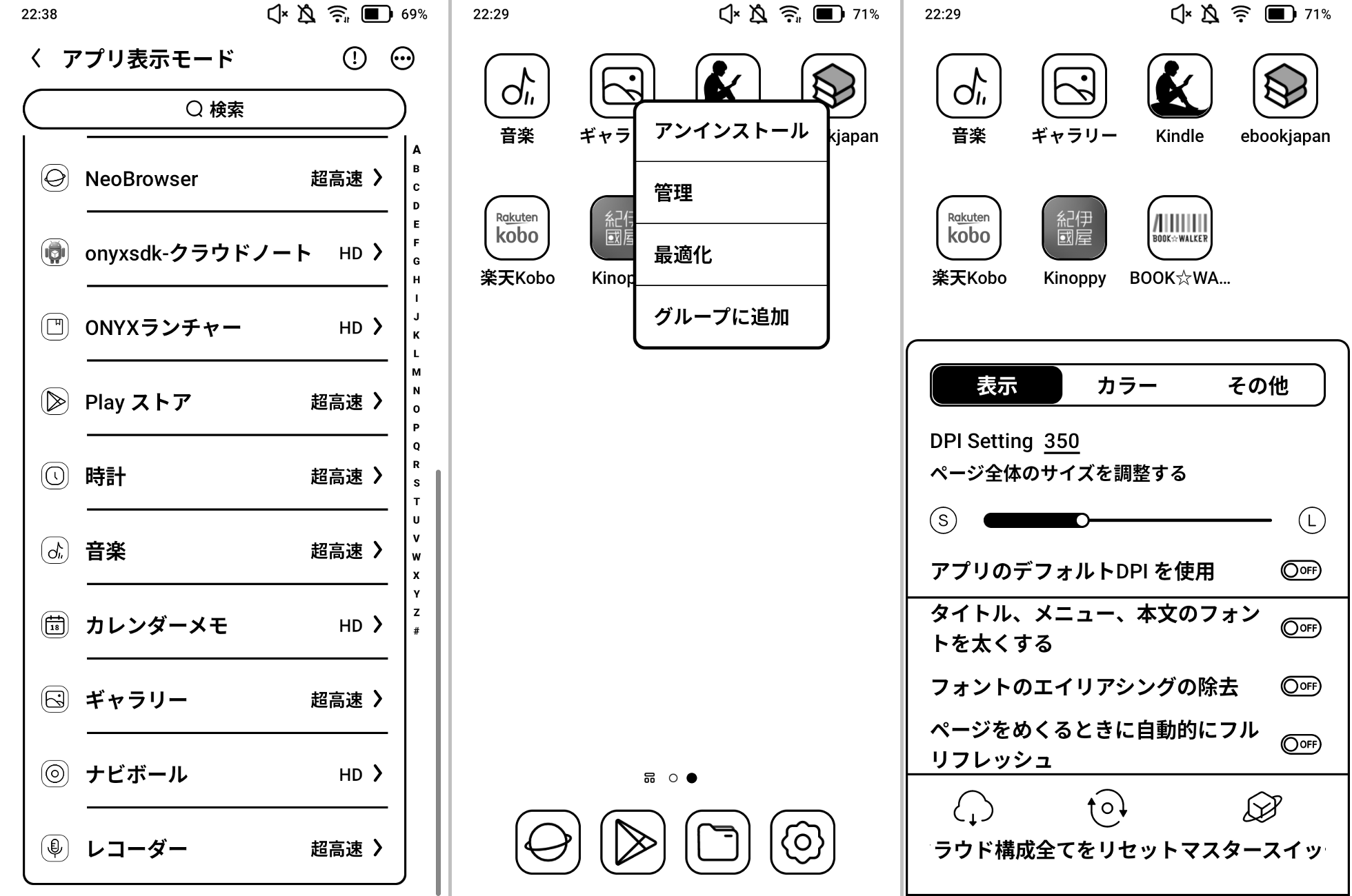 リフレッシュモードはアプリごとに設定しておける（左）アプリごとに「最適化」を行うことでより快適に利用できる（中）「最適化」ではDPIなどを個別に設定できる（右）
