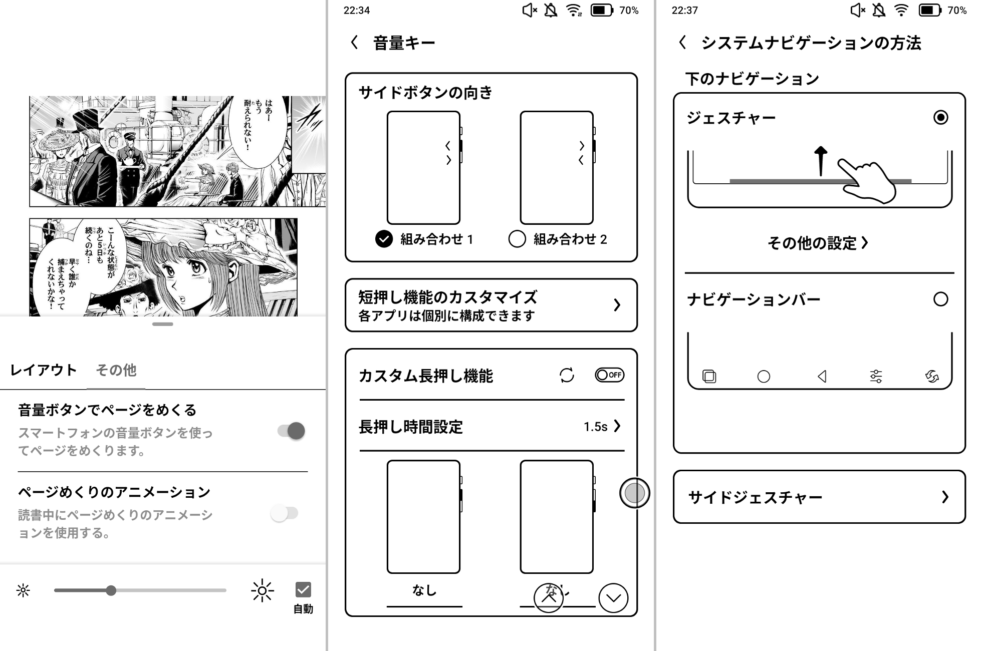 ページめくりについてはファンクションキーではなく、アプリ上で音量ボタンに割り当てたほうがよい（左）音量キーは本体側の設定で上下の役割を入れ替えられる（中）このほかナビゲーションバーとサイドジェスチャーも設定しておきたい（右）