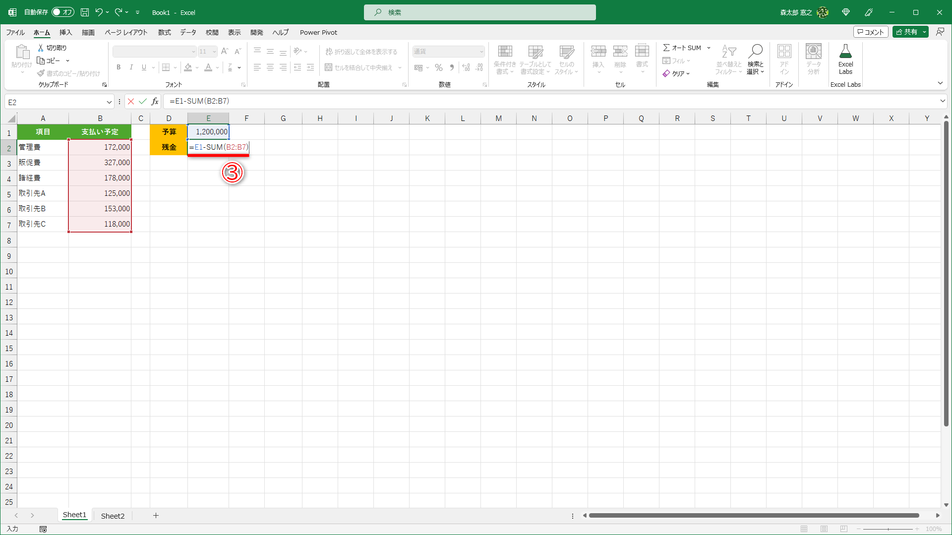 セルE2に「=E1-SUM(B2:B7)」と入力します（③）