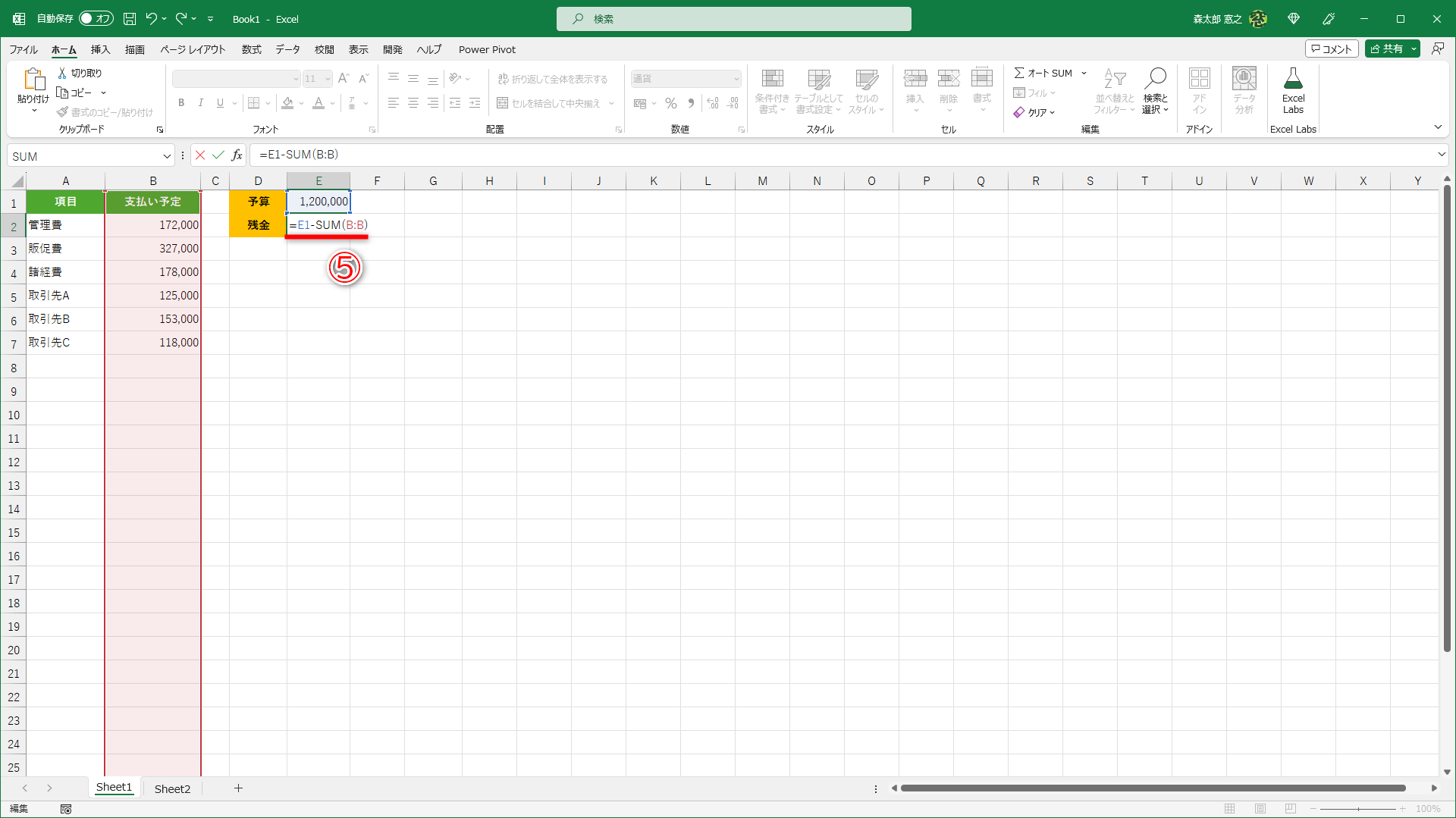 セルE2の数式を修正して「=E1-SUM(B:B)」と入力します（⑤）