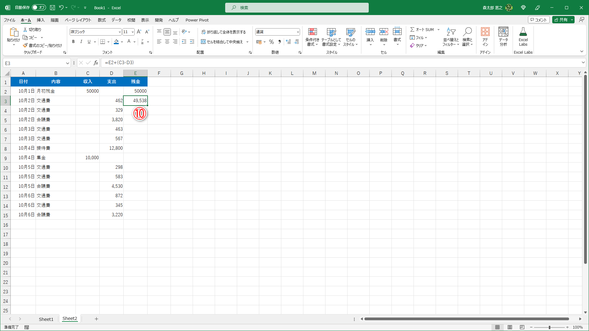 残金を計算できました（⑩）