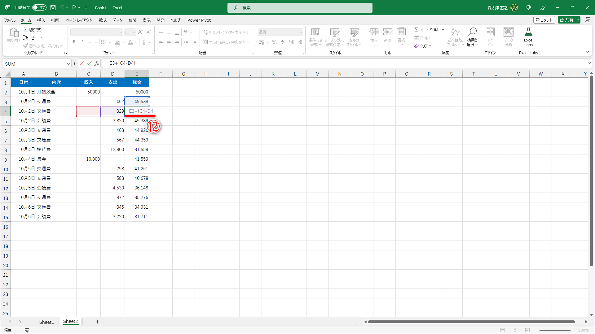 セルE4の計算式も正しく参照していることがわかります（⑫）