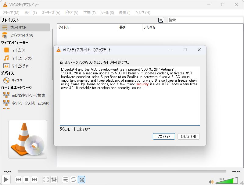 「VLC media player 3.0.20」