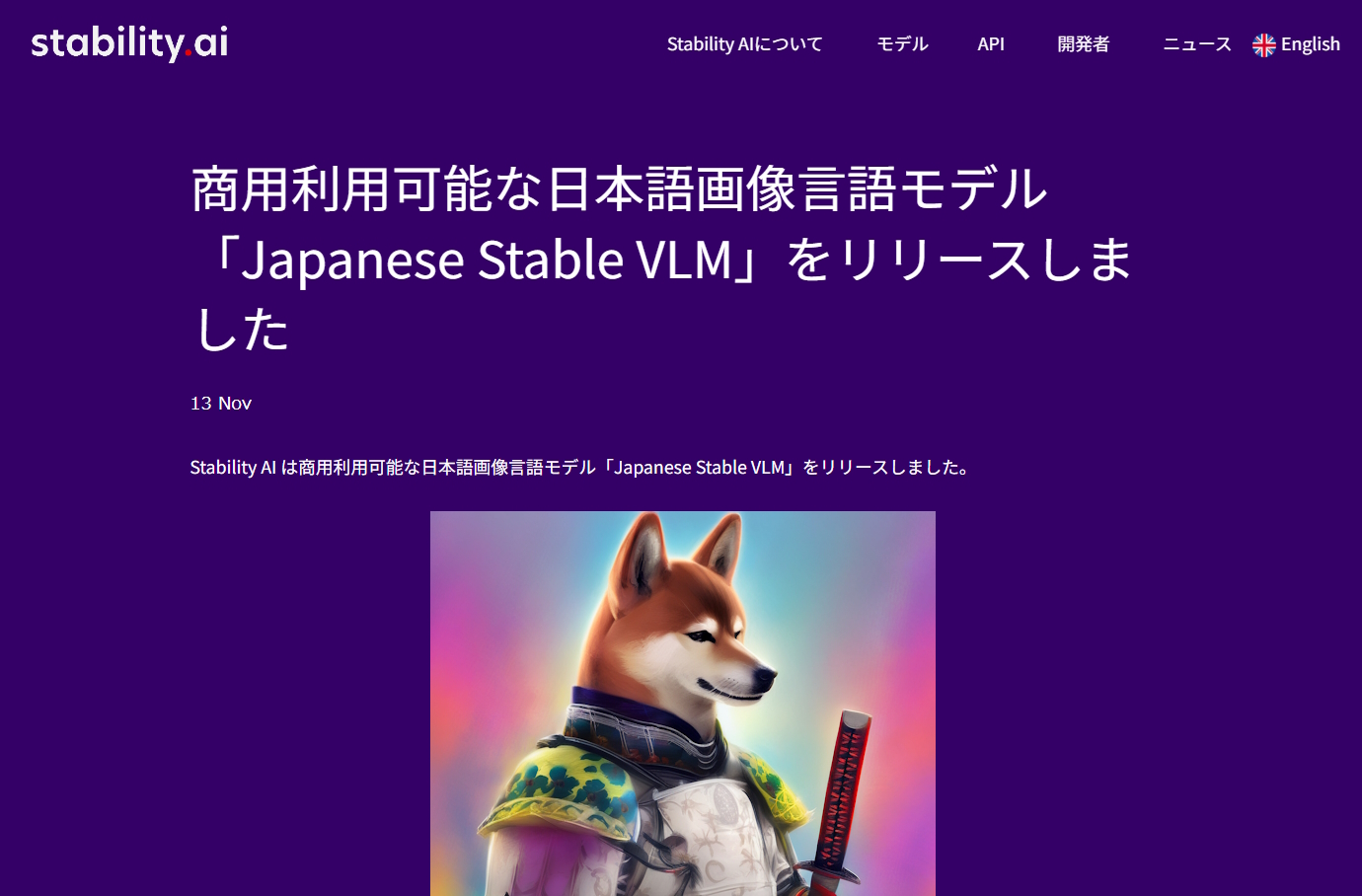 Stability AI、商用利用可能な日本語画像言語モデル「Japanese Stable VLM」をリリース