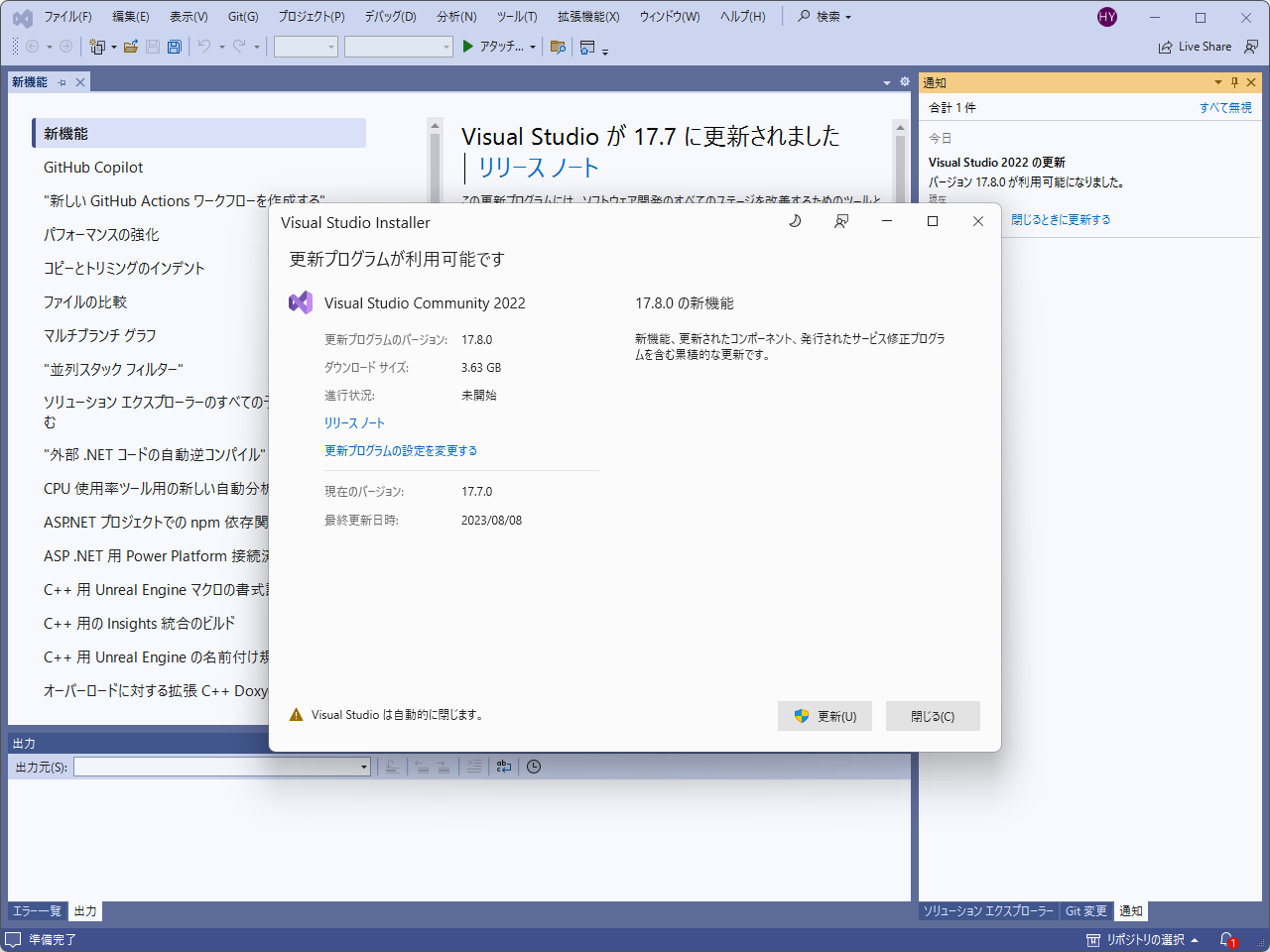 「Visual Studio 2022」v17.8