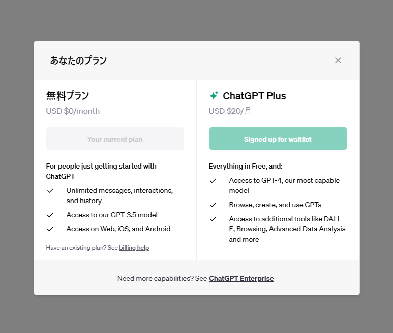 「ChatGPT Plus」の新規サインアップが一時停止中。待機リストへの登録に
