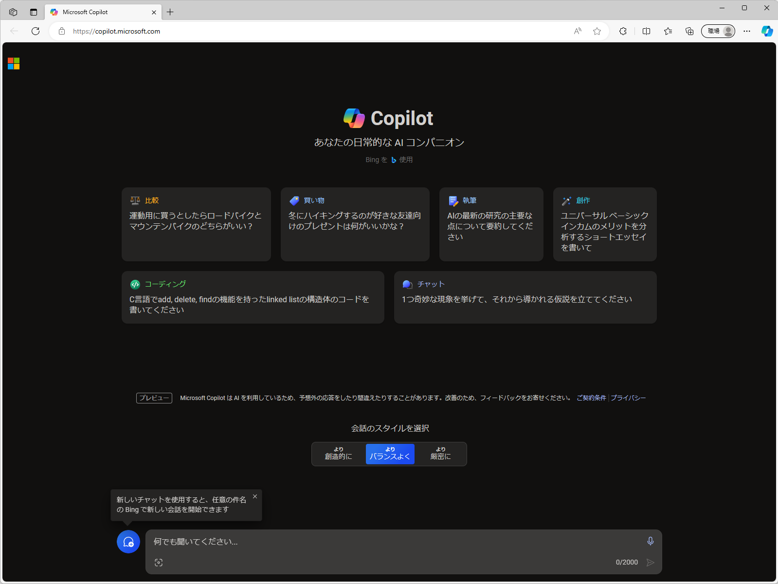 「Bing Chat」は単なる「Copilot」に