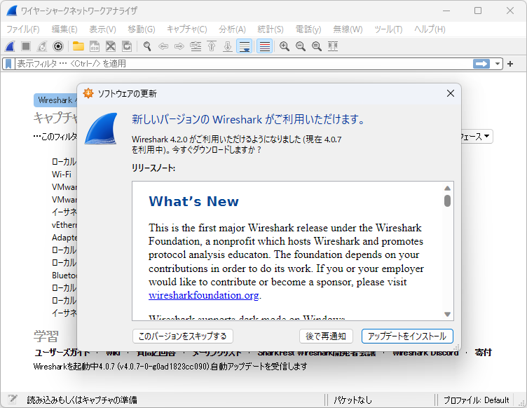 「Wireshark」v4.2.0が公開