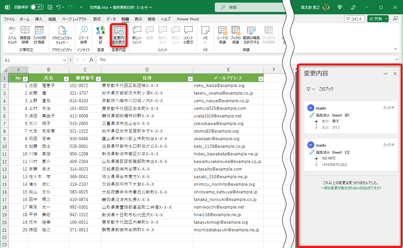 ［校閲］タブの［変更内容を表示］をクリックした状態。修正箇所を一覧で確認できるが、確認しにくい