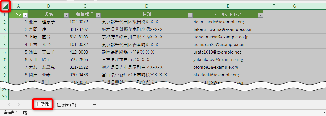 編集対象のワークシート（ここでは［住所録］）を表示して、左上の［◢］をクリックしてワークシート全体を選択する