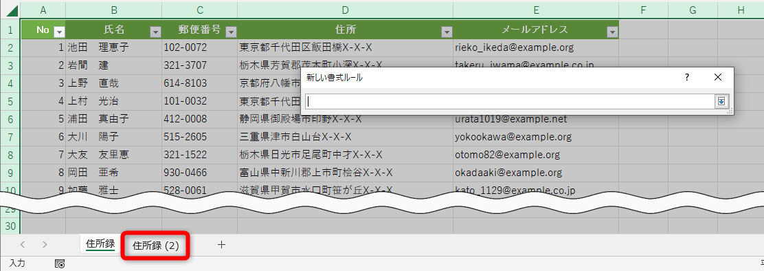 ［新しい書式ルール］ダイアログボックスが縮小する。コピーしたワークシートを選択する
