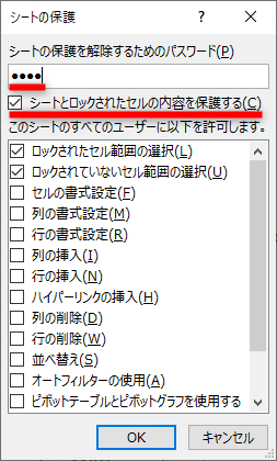 任意のパスワードを指定する。［シートとロックされたセルの内容を保護する］にチェックが付いていることを確認して［OK］をクリックする