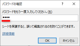 先ほど入力したパスワードをもう一度入力して［OK］をクリックする