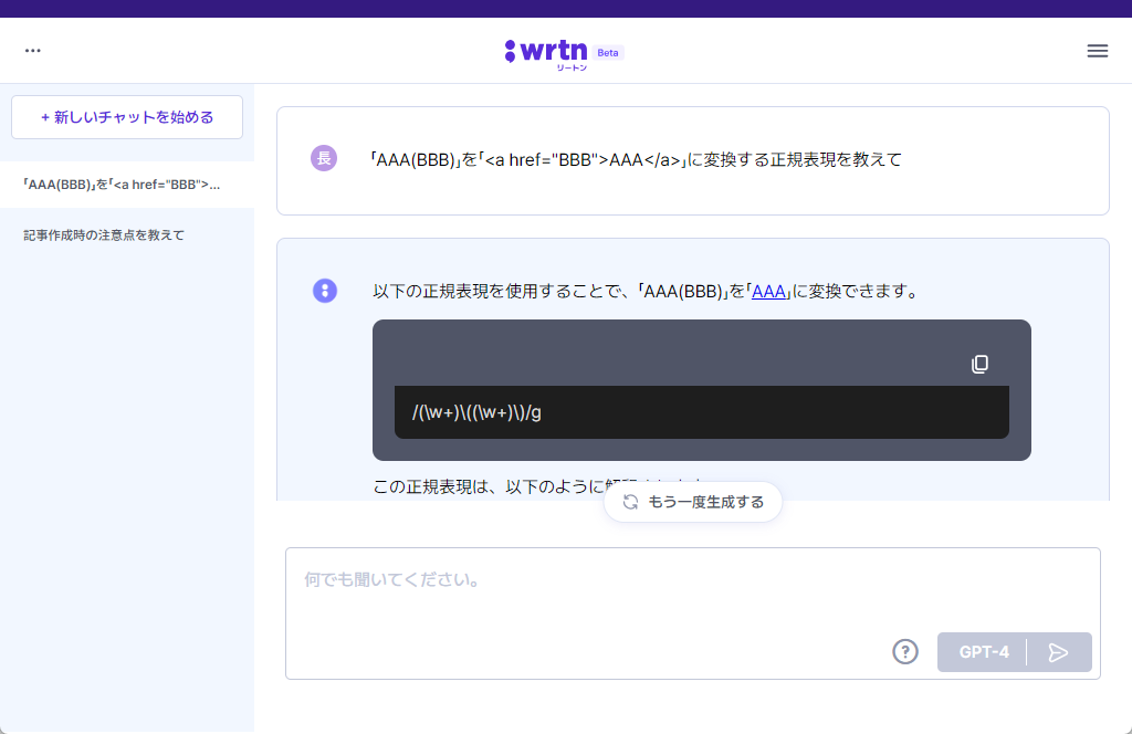 「GPT-4」を使ったAIチャットも無料で利用可能
