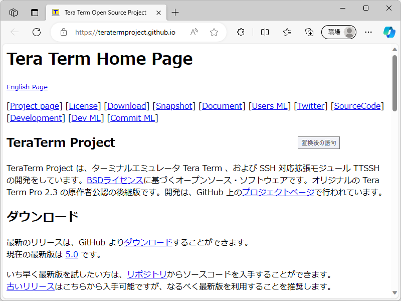「Tera Term」の公式サイト
