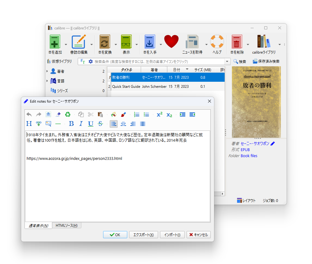 著者や出版社、シリーズといったメタデータにメモ（note）を関連付ける