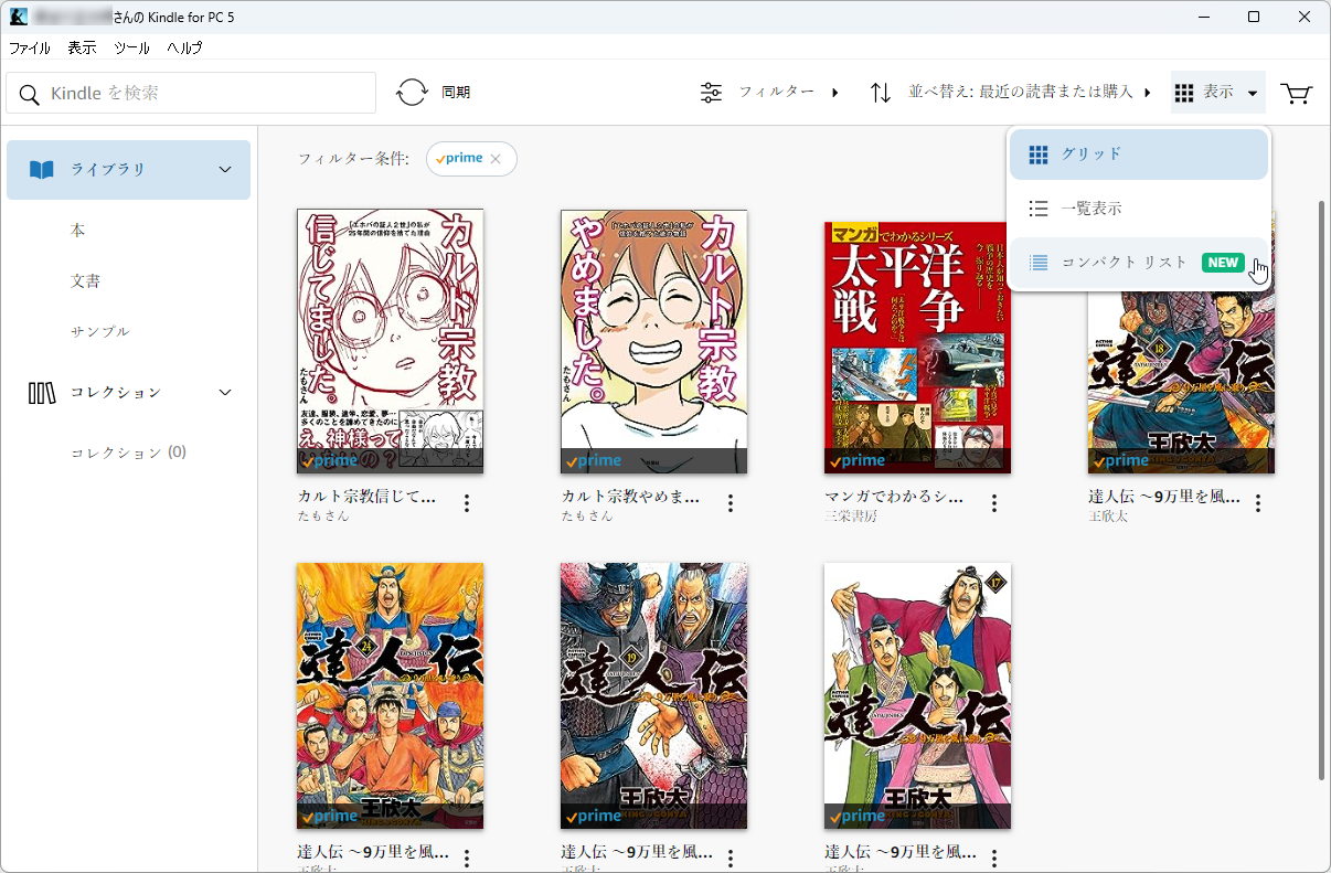 ［表示］プルダウンリストで［コンパクト リスト］を選択