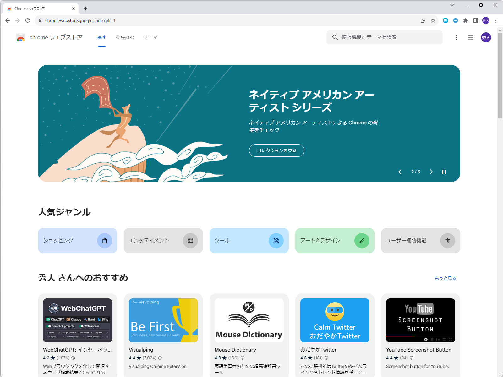 Google、新しい「Chrome ウェブストア」を正式にオープン