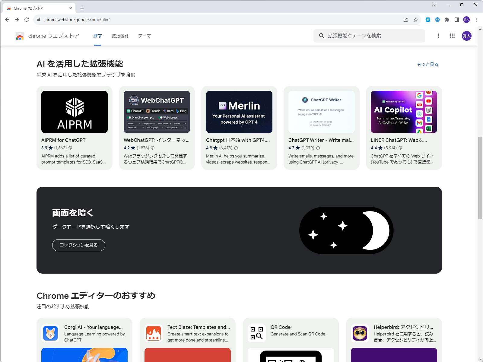 ユーザーが過去にダウンロードした拡張機能をもとにした「おすすめ」カテゴリー、Googleが厳選した「エディターのおすすめなどを追加
