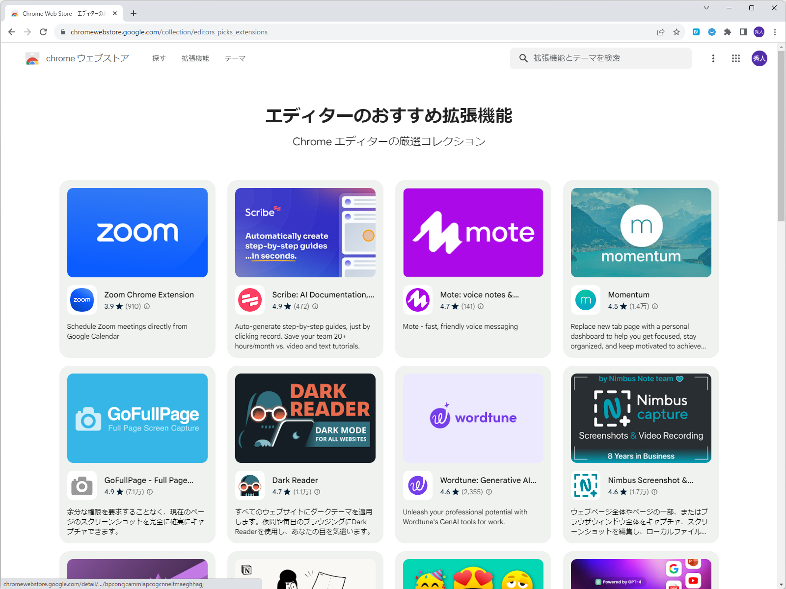 Googleが厳選した「エディターのおすすめ」