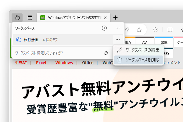 「Edge」のタブを1つのウィンドウへまとめ、名前を付けて管理できる「Microsoft Edge Workspaces」