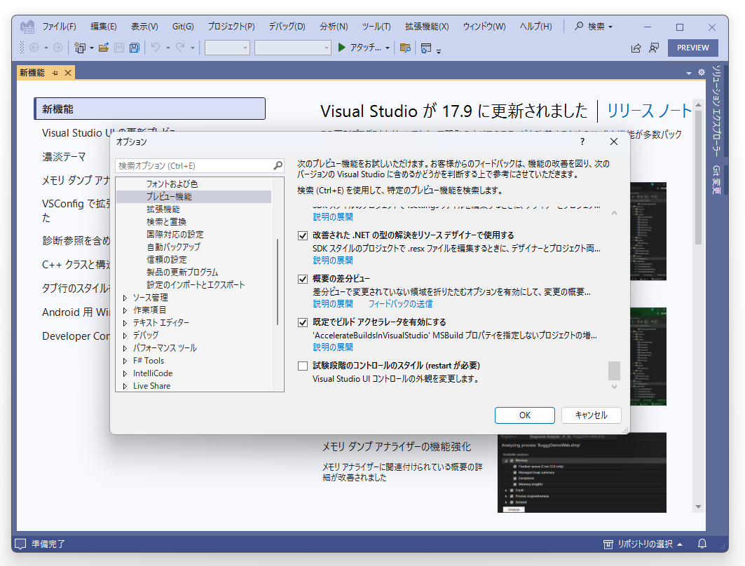 ［試験段階のコントロールのスタイル］オプションにチェックを入れ、「Visual Studio 2022」を再起動。「UI」などのキーワードでオプションを検索するとよい