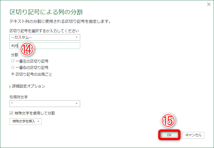 「#(If)」と入力されます（⑭）。［OK］（⑮）をクリックします