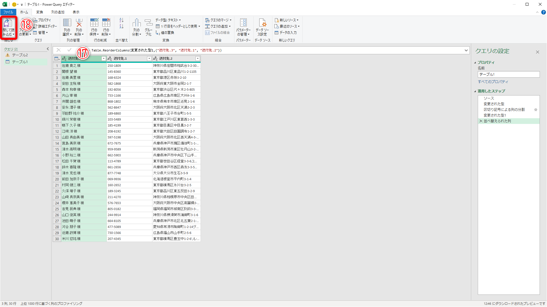 列の位置が移動しました（⑰）。［保存して読み込む］（⑱）をクリックします
