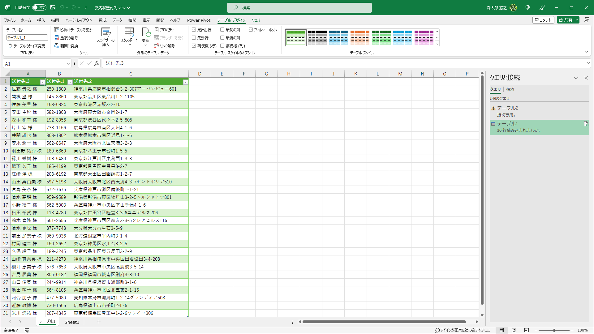 ［Power Queryエディター］の画面が閉じて、エクセルの画面が表示されます。改行の位置で分割されたデータがテーブルとして生成されました