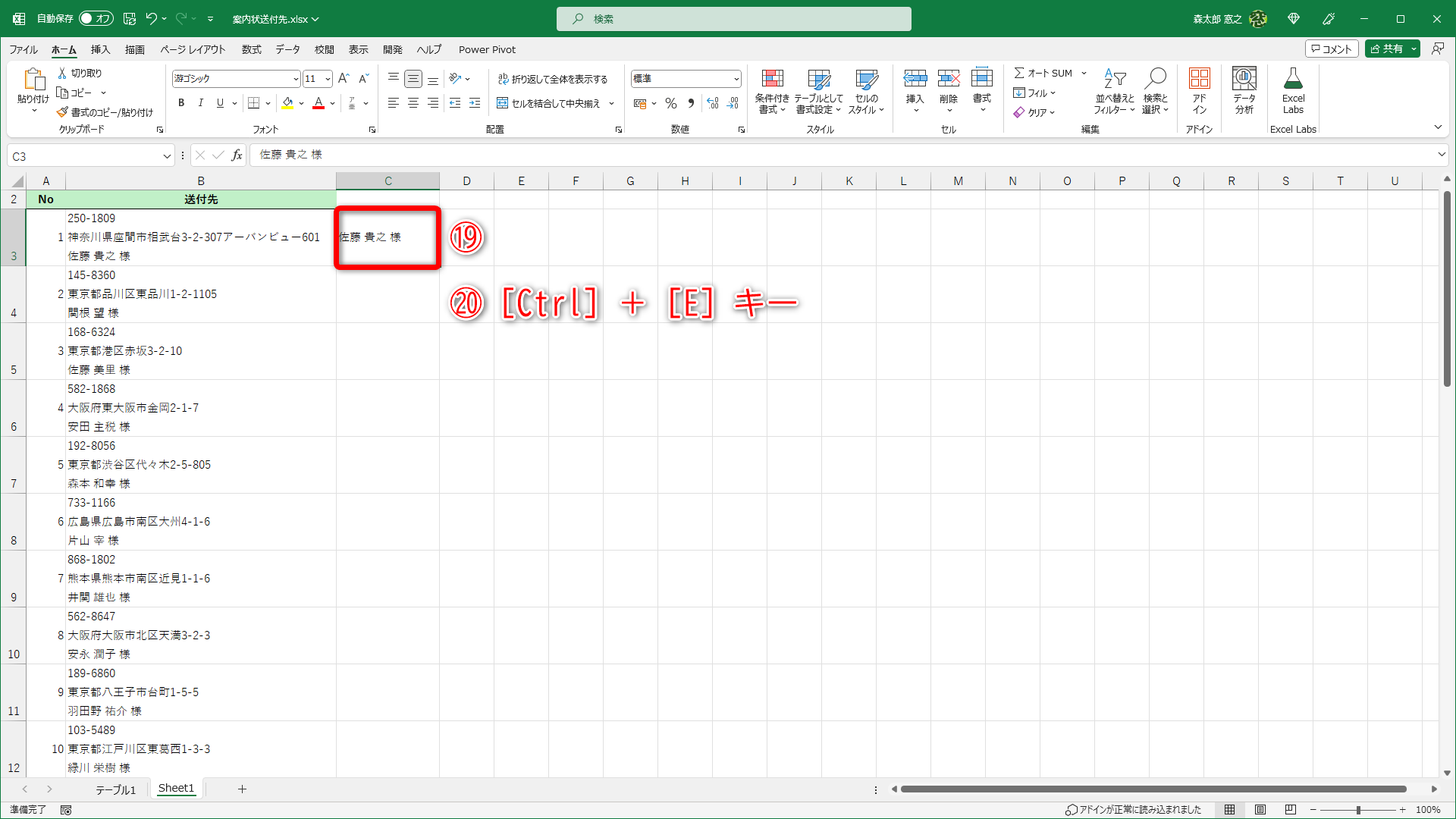 処理の例として最初のデータを入力しておきます（⑲）。［Ctrl］＋［E］キーを押します（⑳）