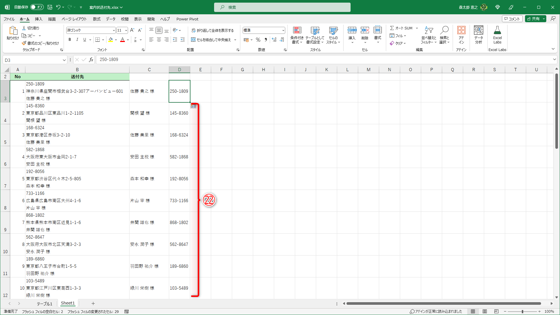 郵便番号も同様に取り出せます（㉒）