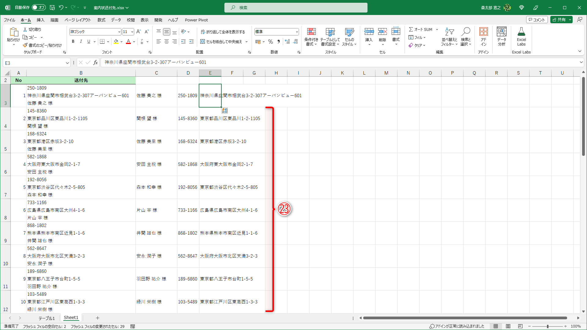 住所も同様に取り出せます（㉓）