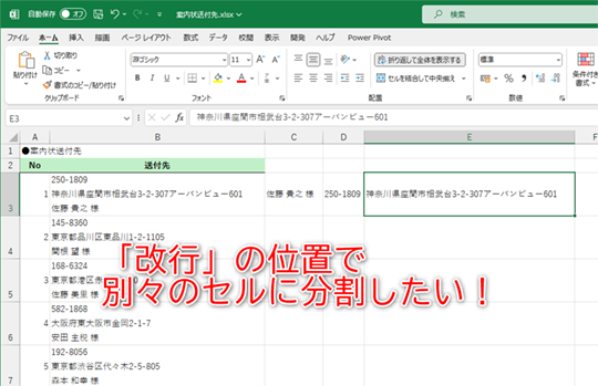 セルに含まれる“改行”で別々のセルに分割したい！