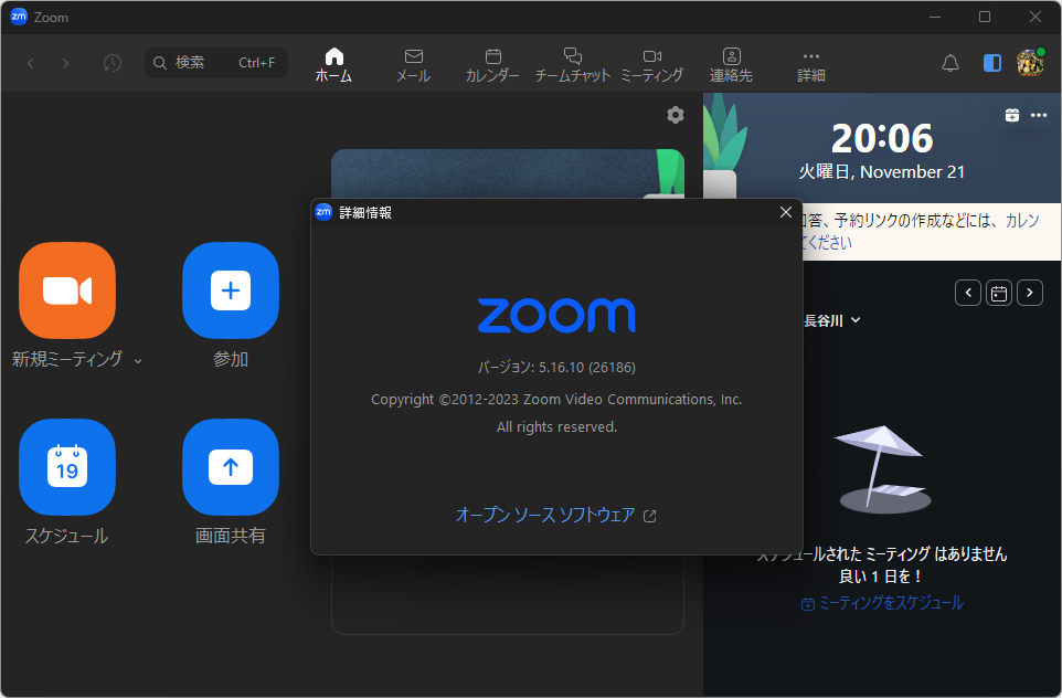 「Zoom」v5.16.10