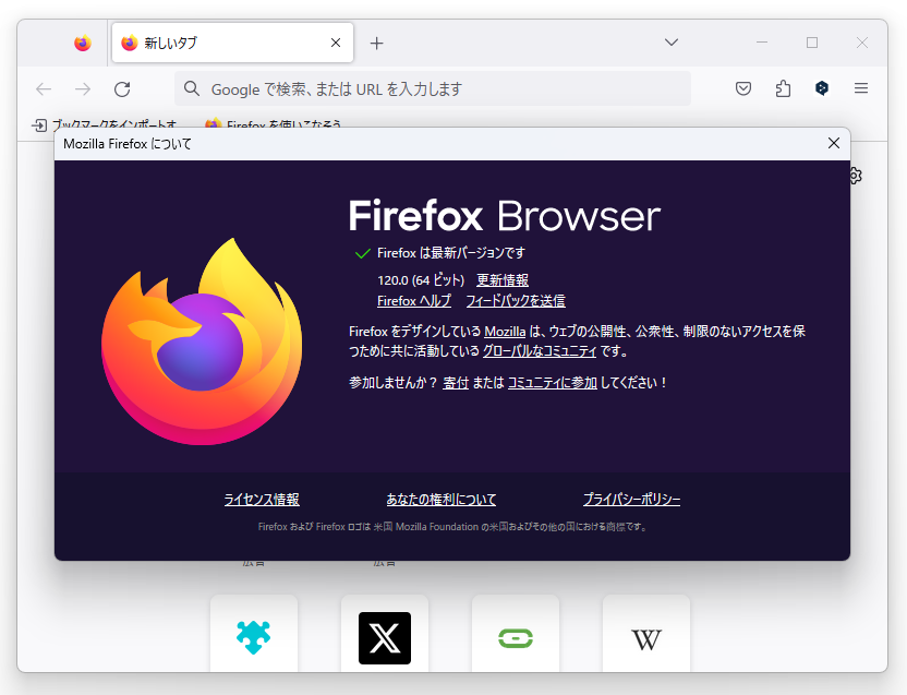 「Firefox」v120.0
