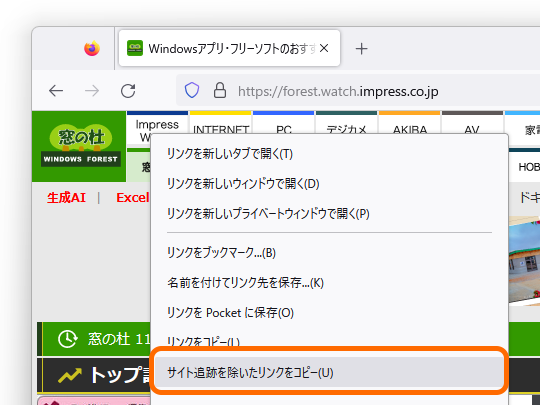 Firefox 120」が正式版に ～トラッキングコードなしのURLコピー機能