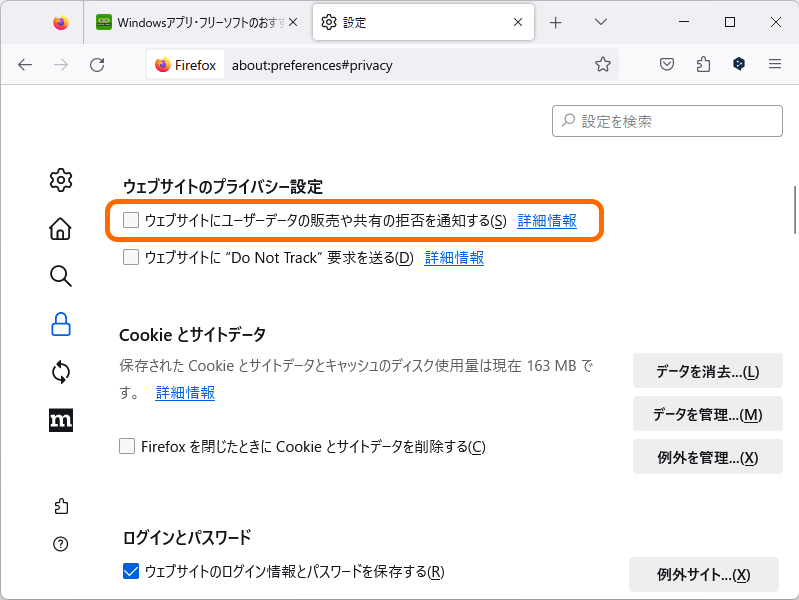 「Global Privacy Control」（GCP）の設定オプションが導入