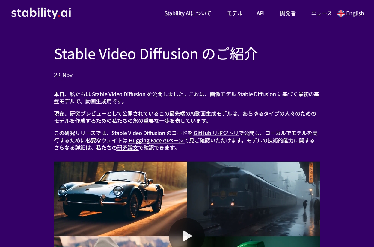Stability AI、動画生成AI「Stable Video Diffusion」を公開