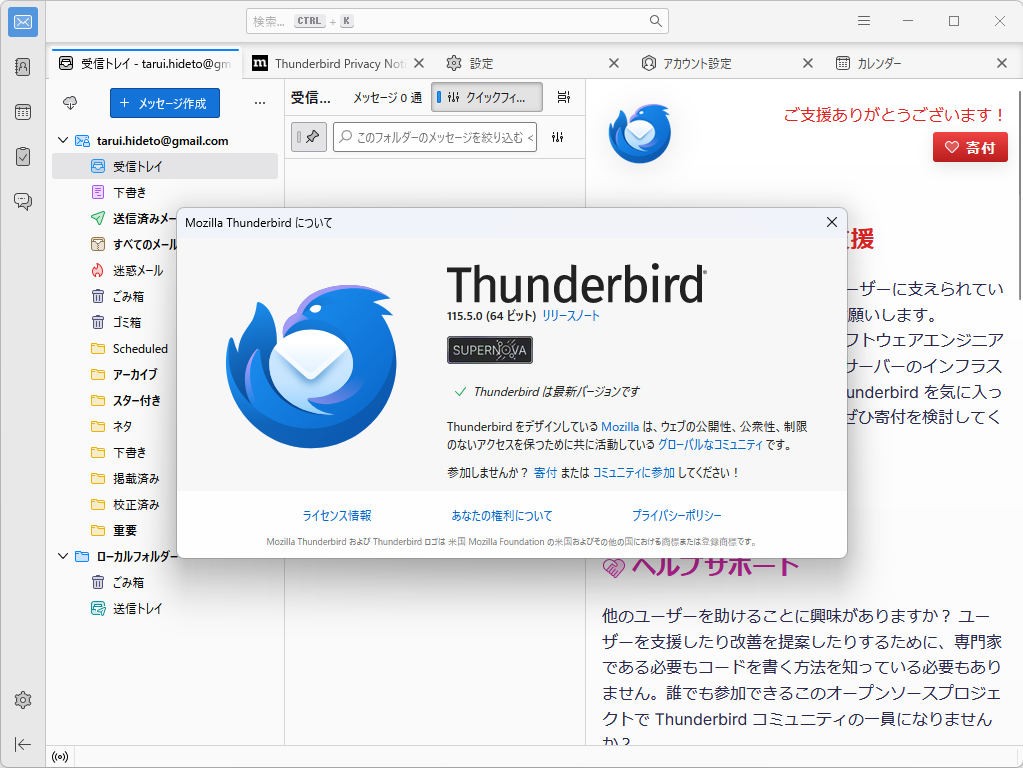 「Thunderbird」v115.5.0