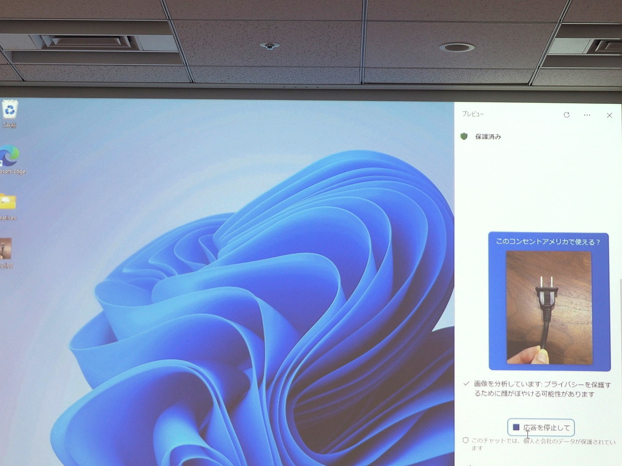 プラグの写真をドラッグ＆ドロップして、このプラグがアメリカで使えるかを聞いてみた