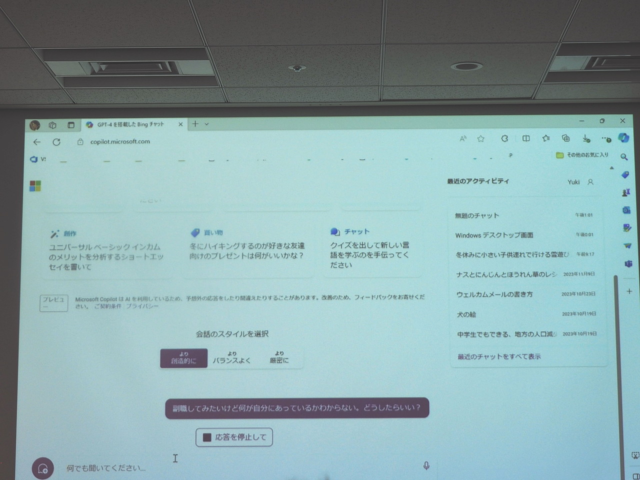 『副職してみたいけど何が自分にあっているかわからない。どうしたらいい？』とざっくばらんな質問をしてみる。ここでモードを「より創造的に」に変えている