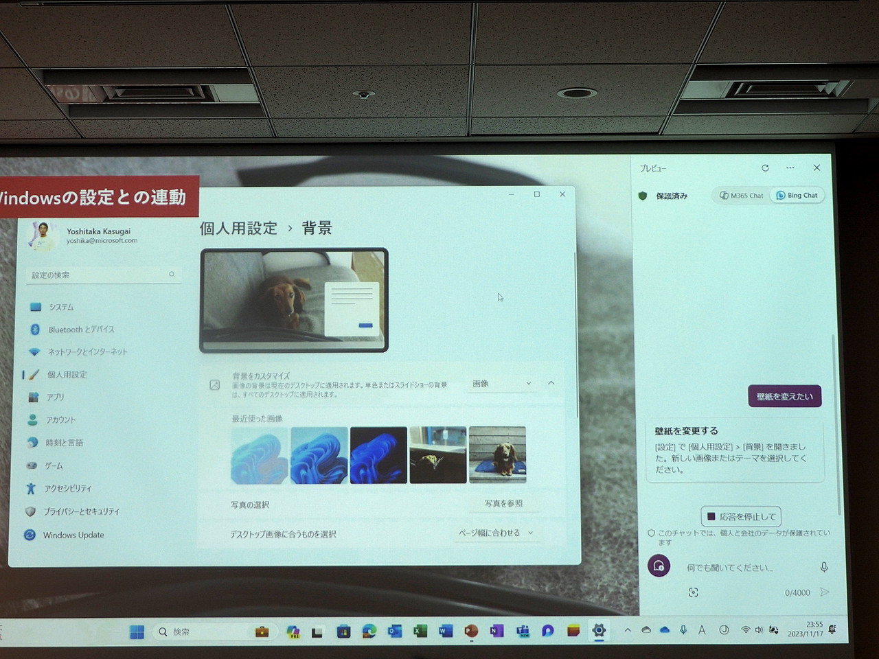 Windowsの設定との連動が可能で、『壁紙を変えたい』と入力すれば、個人用設定の背景の設定画面が表示される