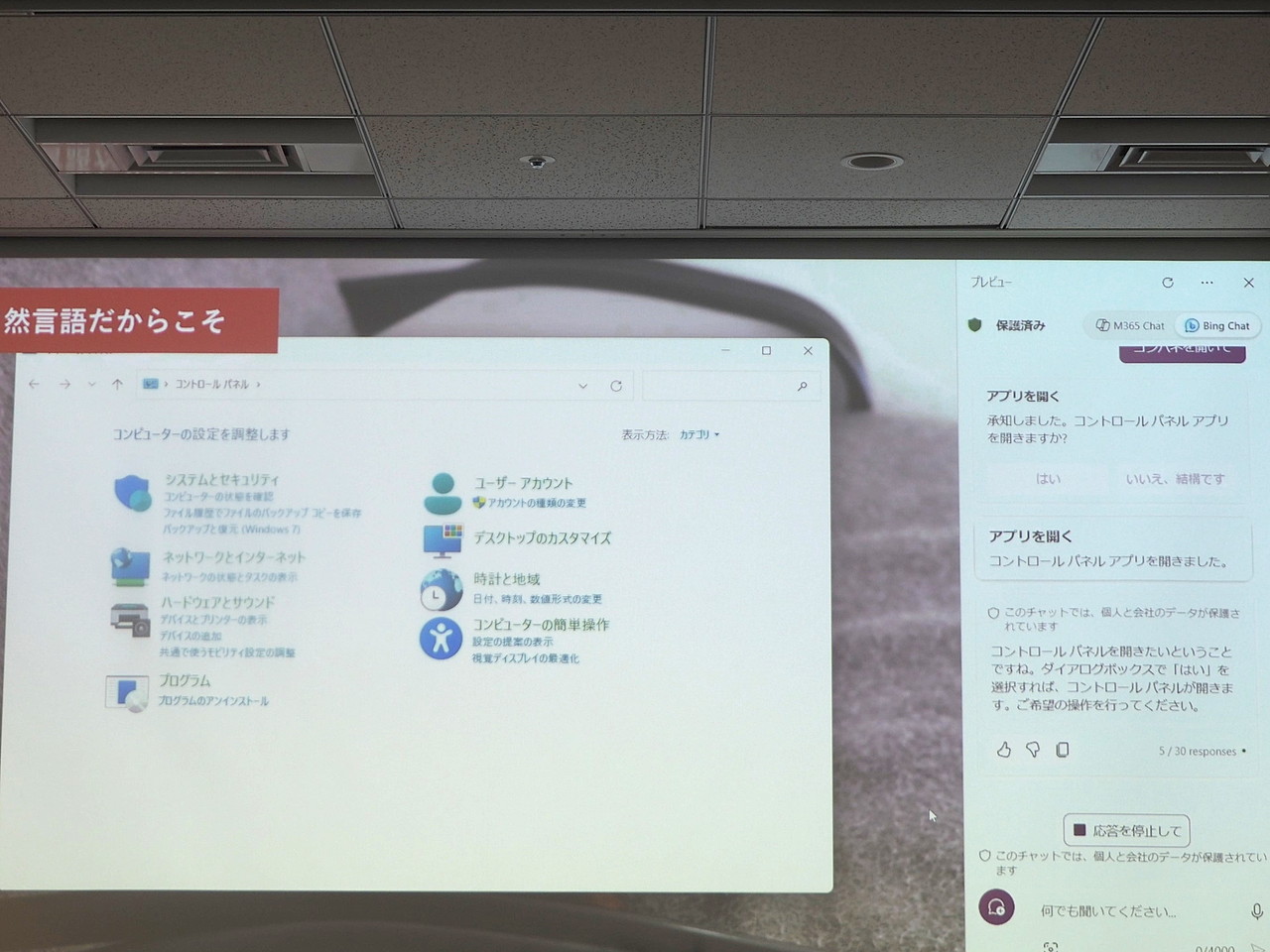 自然言語を理解できる「Copilot」だからこそ、『コンパネを開いて』といった省略した言い方でもちゃんとコントロールパネルが開く