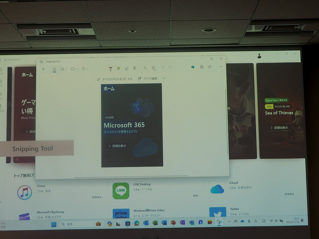 画面キャプチャツール「Snipping Tool」には、画像になっている文字をテキストとして識別する機能が追加された