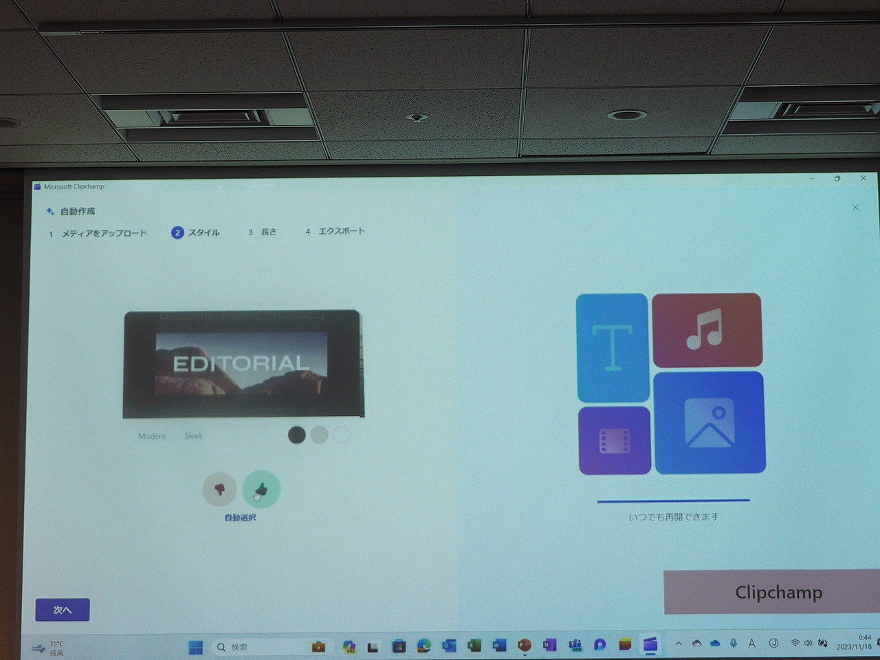 動画編集ツール「Clipchamp」もAIで強化された。写真素材を選んで、動画の雰囲気を選ぶ