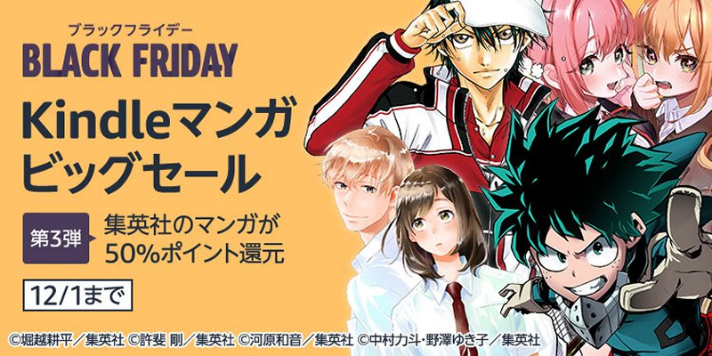 Kindleマンガビッグセール