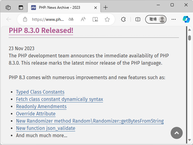 「PHP 8.3」がリリース