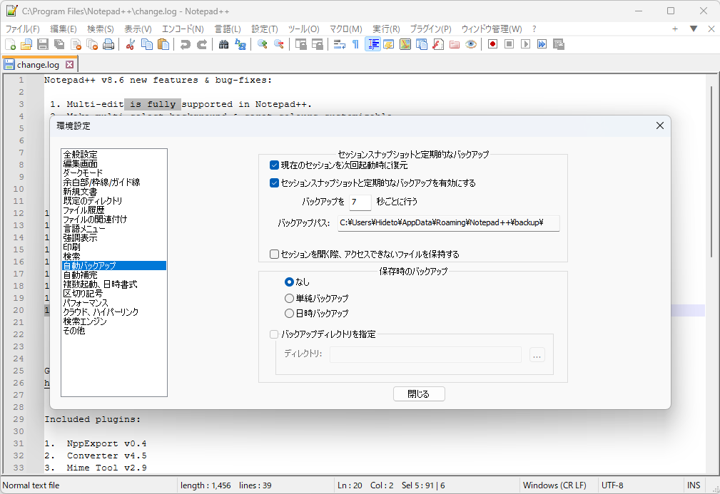 ［ツール］－［環境設定］ダイアログの［バックアップ］セクション